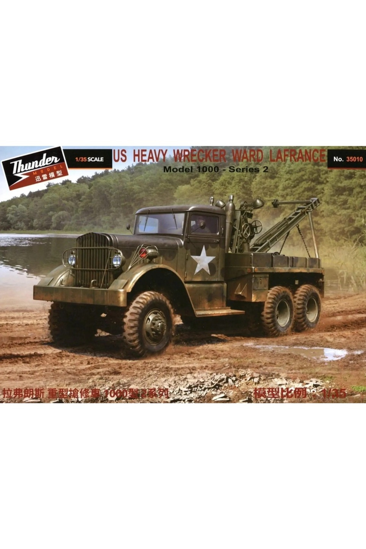 مدل کیت سری Wrecker Ward Lafrance مدل US Heavy Thunder، شماره TM35010، مقیاس ۱/۳۵