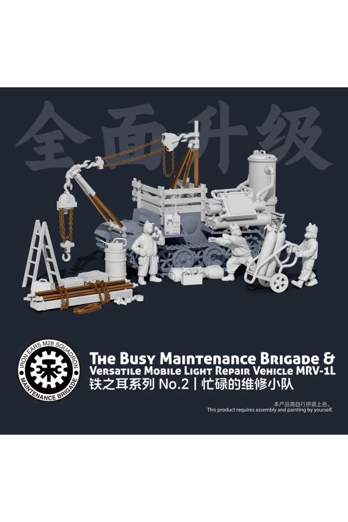 فلای‌هوک FH3601 مقیاس ۱/۷۲ گردان پرمشغلهٔ نگهداری و خودروی چندمنظورهٔ سیار تعمیر سبک MRV-1L