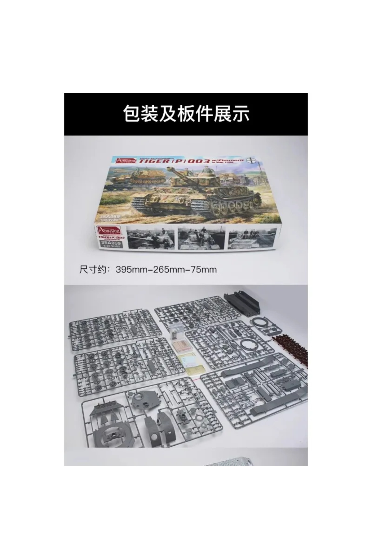 مدل سرهم‌شده تانک در مقیاس ۱/۳۵ Amusing Hobby 35A059 Panzerbefehlswagen Tiger (P) 003