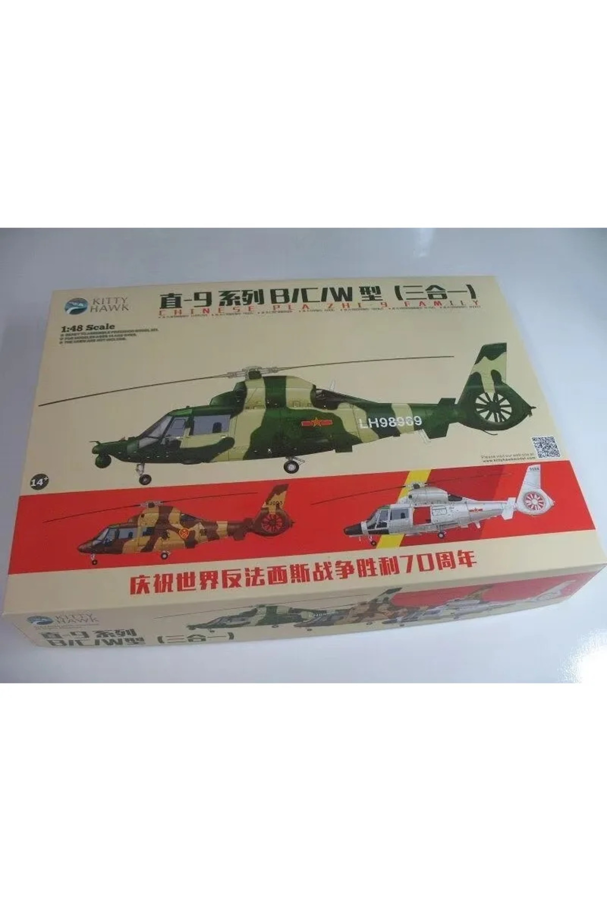 کی‌تی هاوک KH80109 مدل PLA Z-9 در مقیاس ۱/۴۸، جدید در کیت پلاستیکی مونتاژ محدود