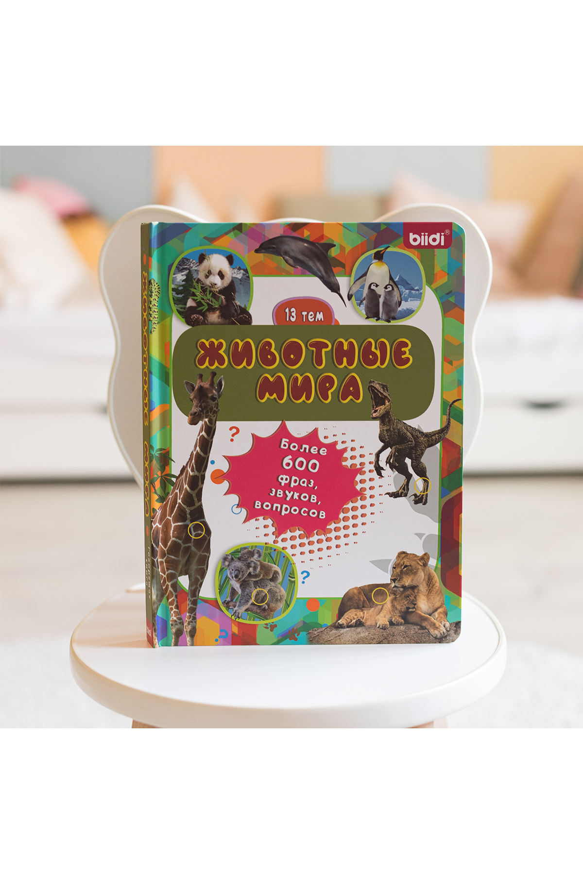 دانشنامه حیوانات، بازی آموزشی بییدی برای کودکان، کتاب آموزشی مونته‌سوری برای کودکان، هوش