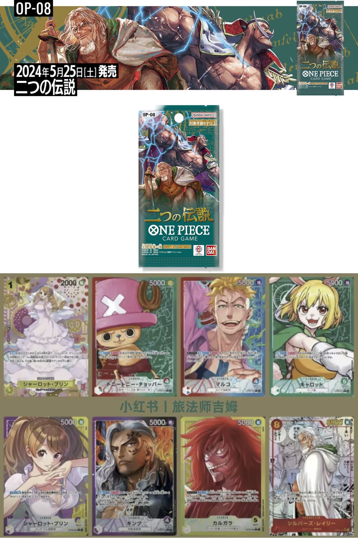 TOYFEST 1 Paket One Piece Card Game OP08 Two Legends Bandai