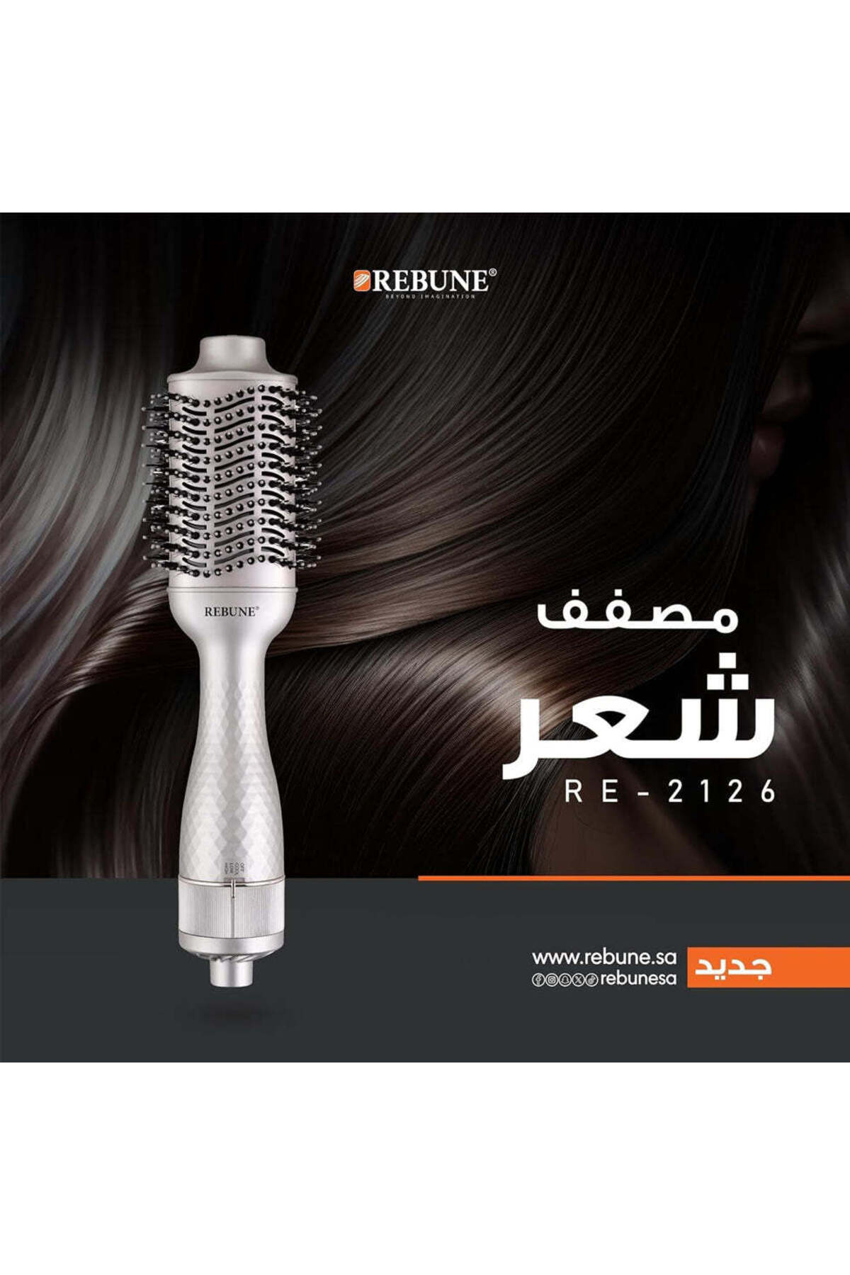 مصفف شعر 1300 واط موديل RE-2126 من