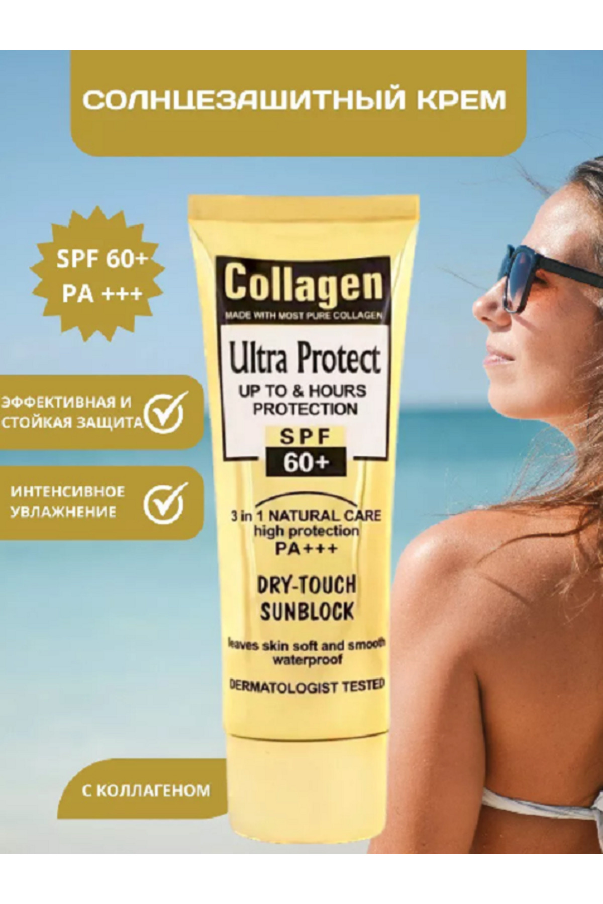 Yaşlanma Karşıtı Collagen Ultra Protect SPF 60+ 3 İN 1 Yüksek Koruma Güneş Kremi 100 ML Yüz & Vücut — 58641546F6E5SRF4FSA — تصویر 2 از 4