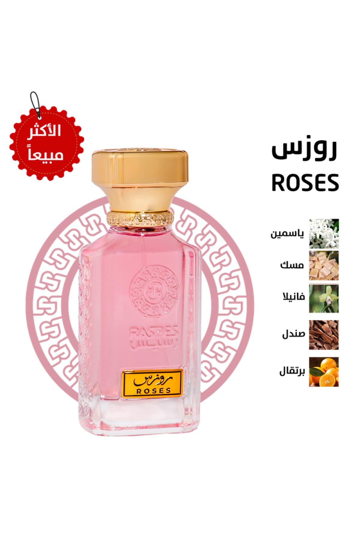 rasees رسيس عطر روزس عطر نسائي 75 مل