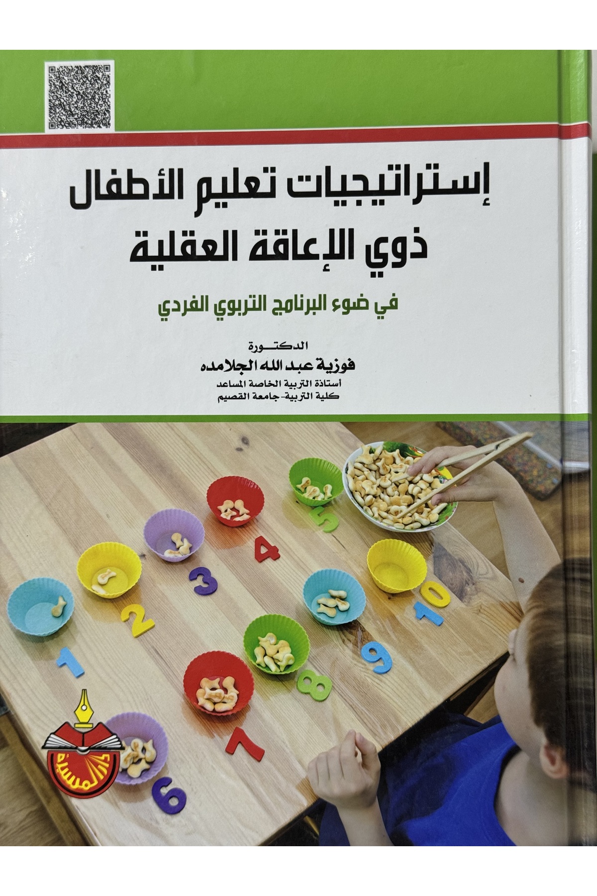 DAR Strategies for teaching children with mental disabilities in light ...