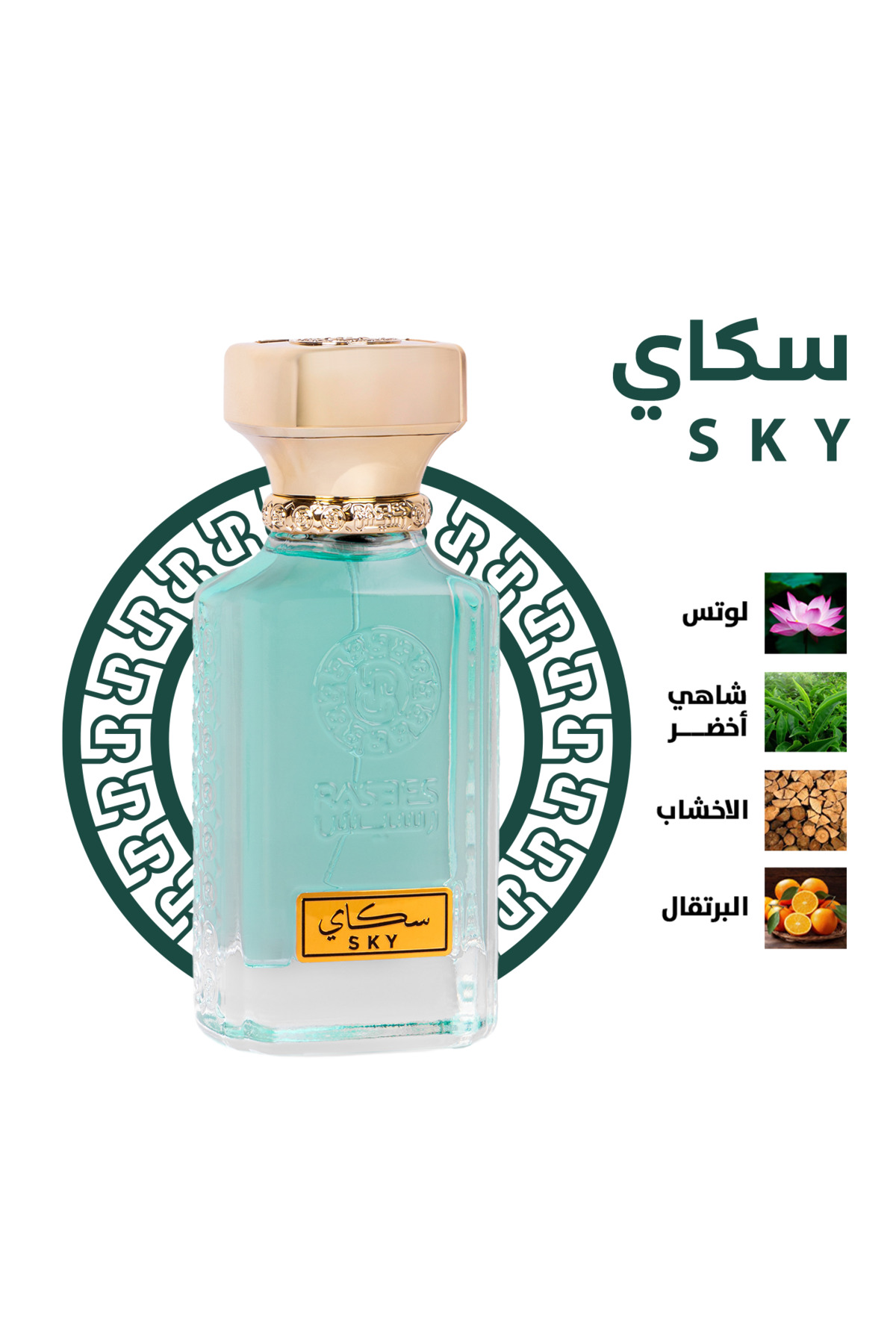 عطر سكاي مناسب للجنسين 75 مل