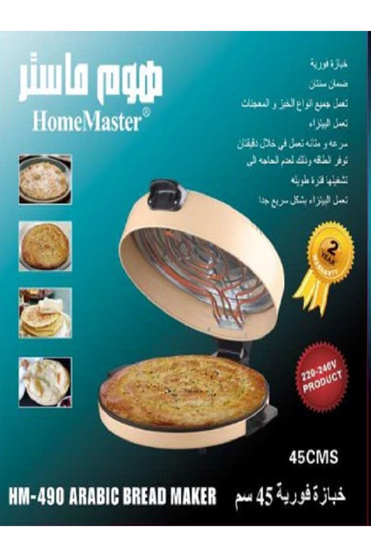 خبازة فورية راف 45 سم مع تحكم اعلي واسفل