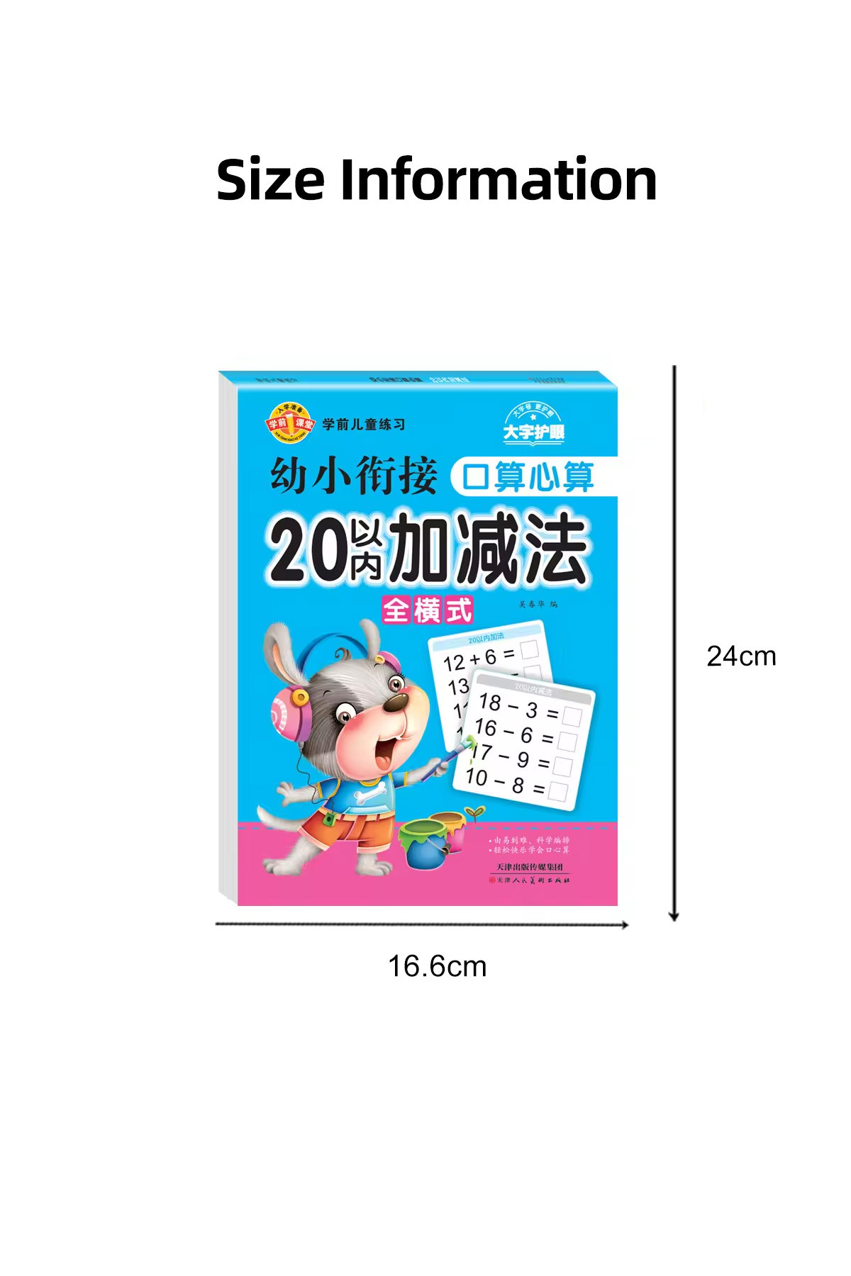 حساب تا ۲۰، کتاب ریاضیات کودکان، جمع و تفریق، دانش‌آموزان، خط‌نوشت