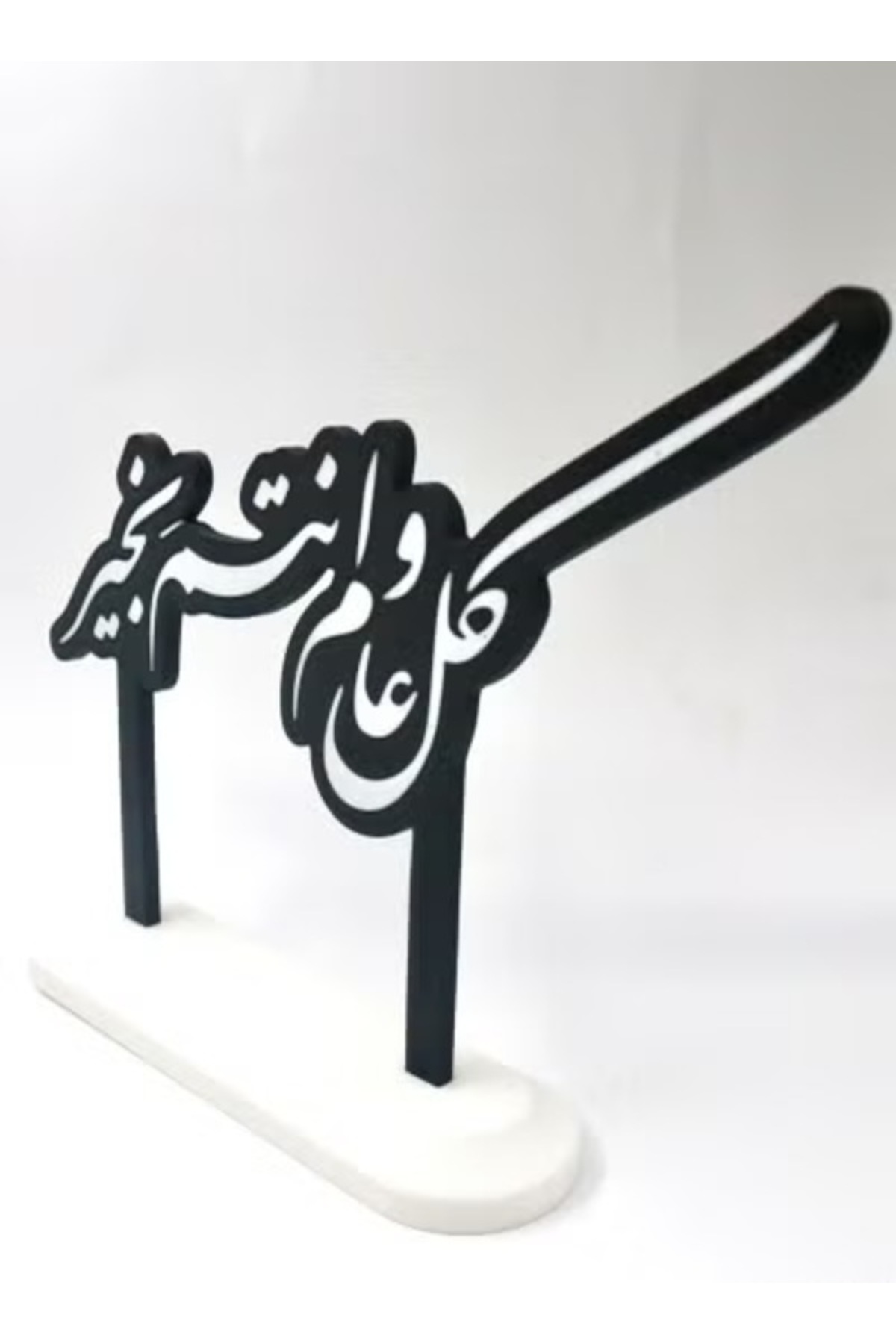 قطعة ديكورية بقاعدة أنيقة "عيد مبارك - نتمنى لكم ا...