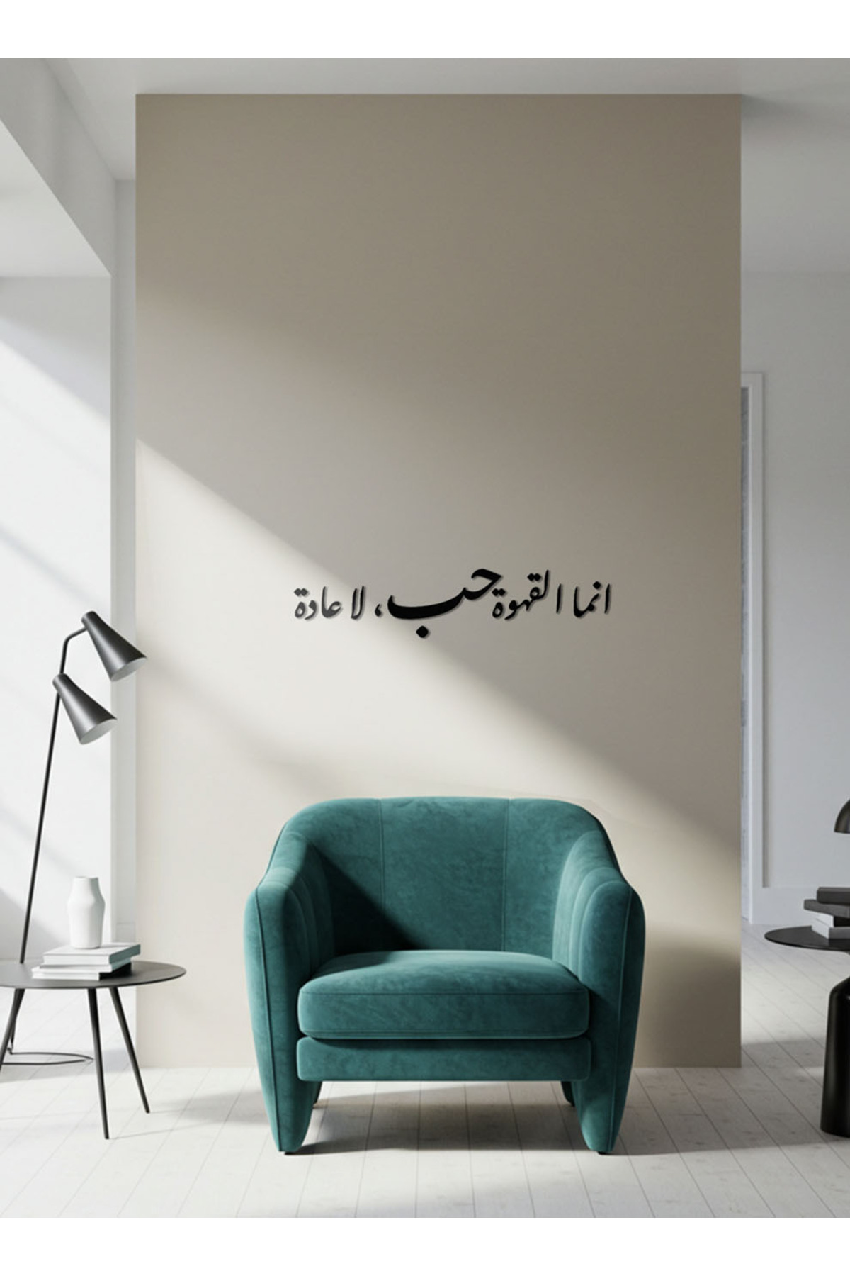 لوحة جدارية أكريليك أسود - "إنما القهوة حب" - ملصق...