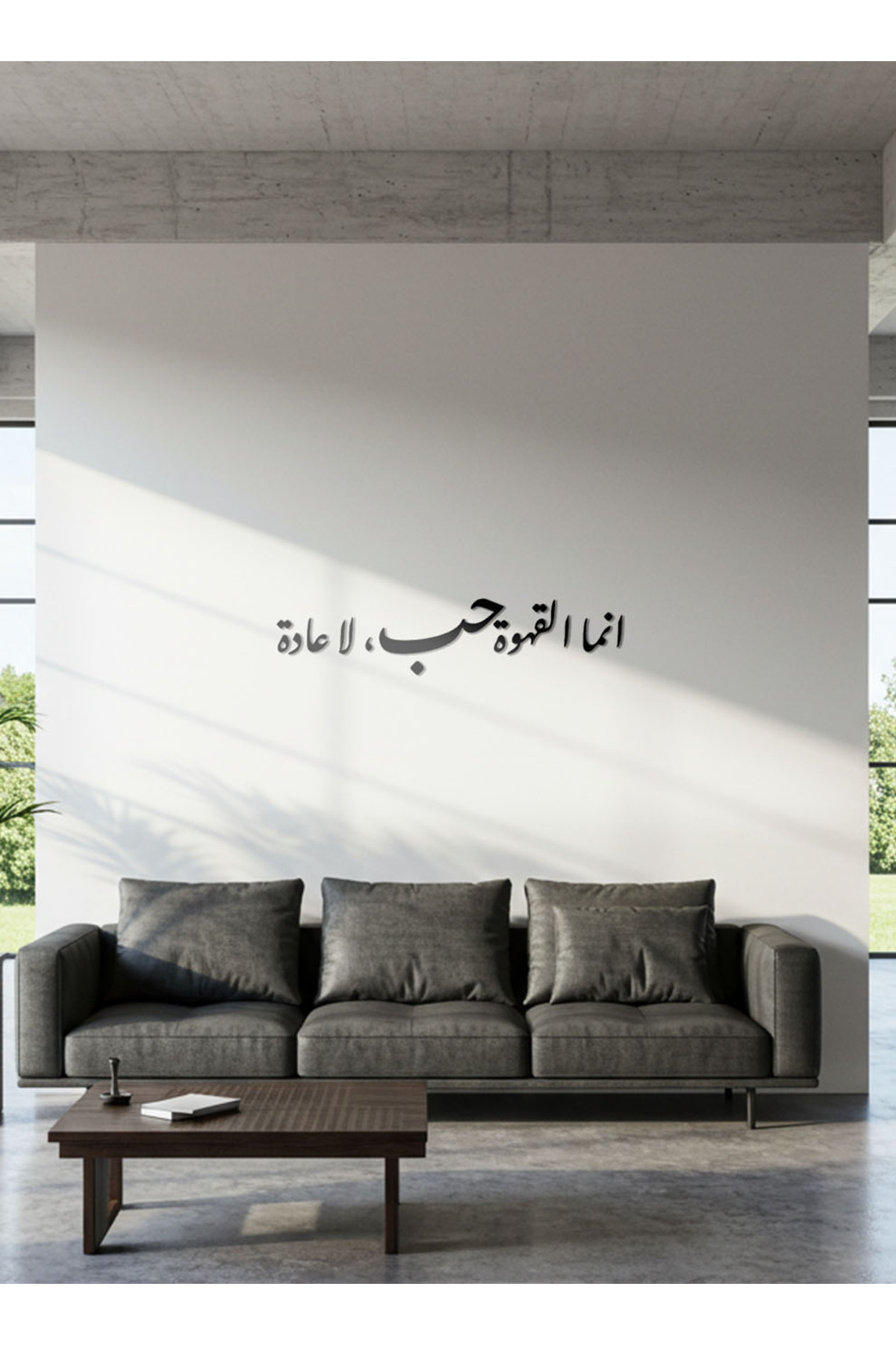 لوحة جدارية أكريليك أسود - "إنما القهوة حب" - ملصق...