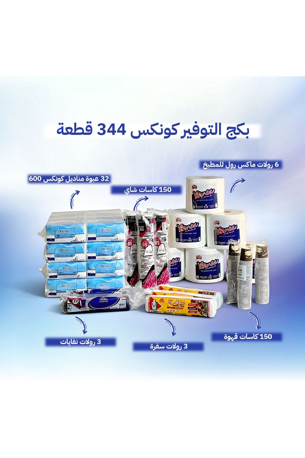 مجموعة قيمة 344 قطعة – عرض ترويجي من المناديل وأدو...