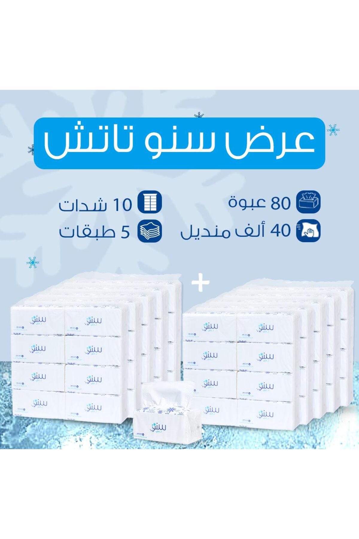 مناديل 10 شدات سنو تاتش فائقة النعومة والسماكة – 8...