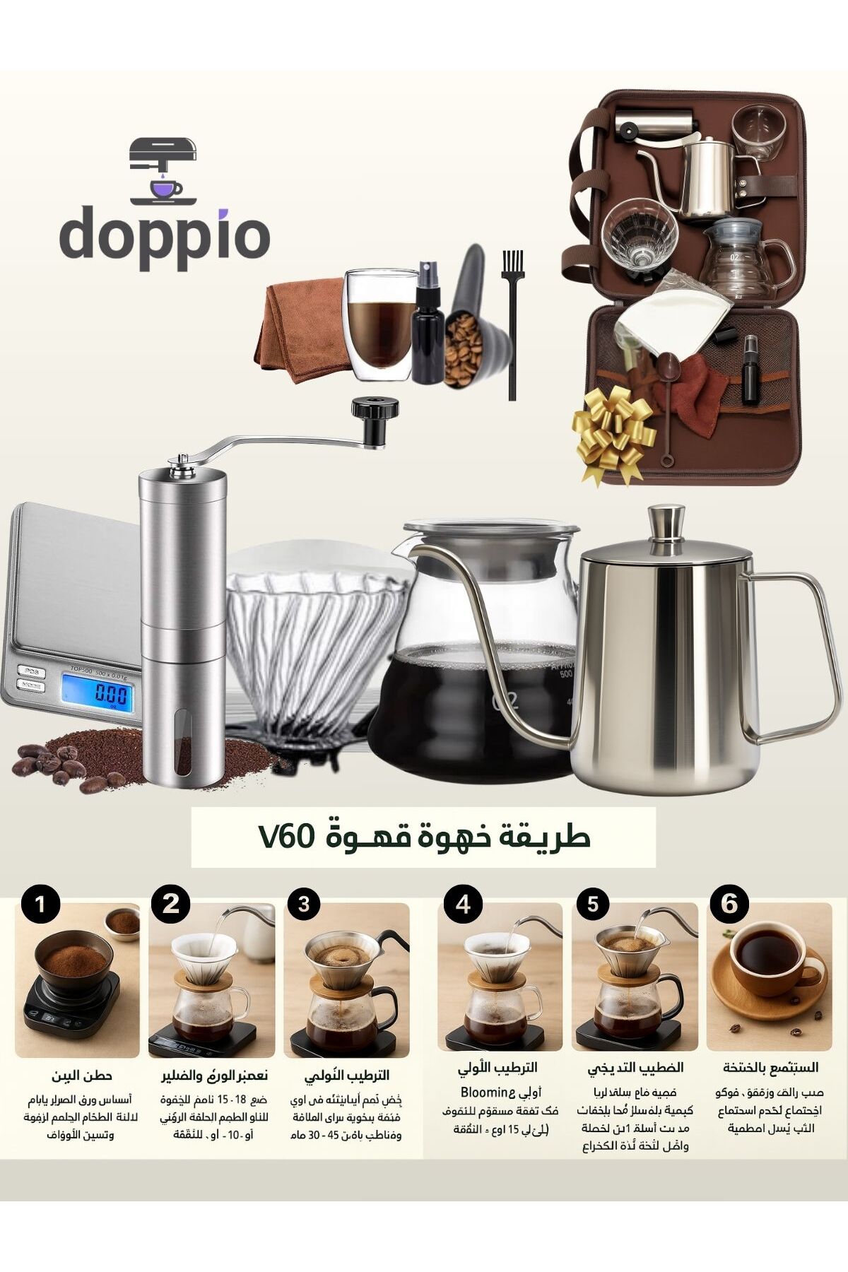 عدة القهوة المنزلية