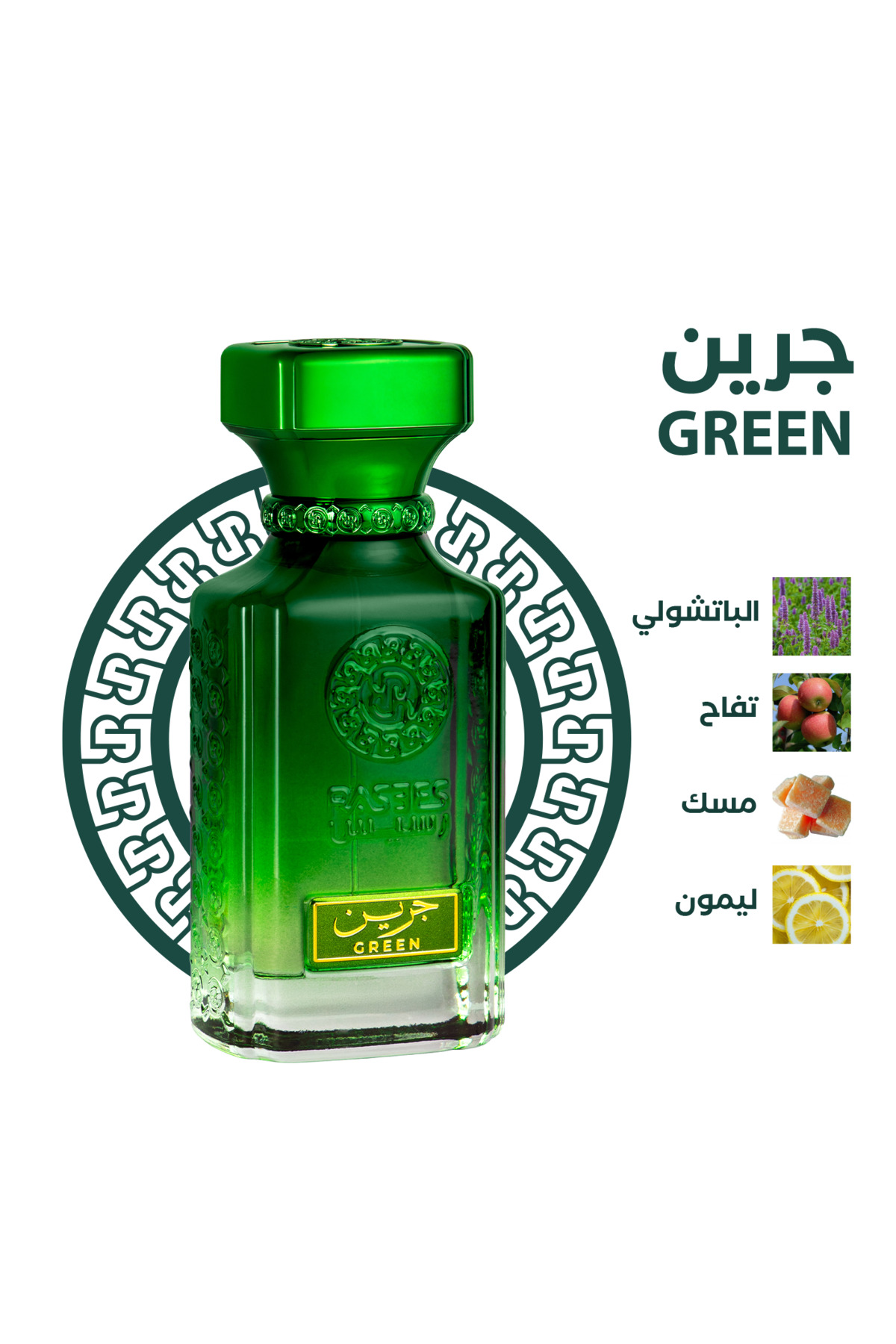 رسيس عطر جرين - GREEN مناسب للجنسين 75 مل