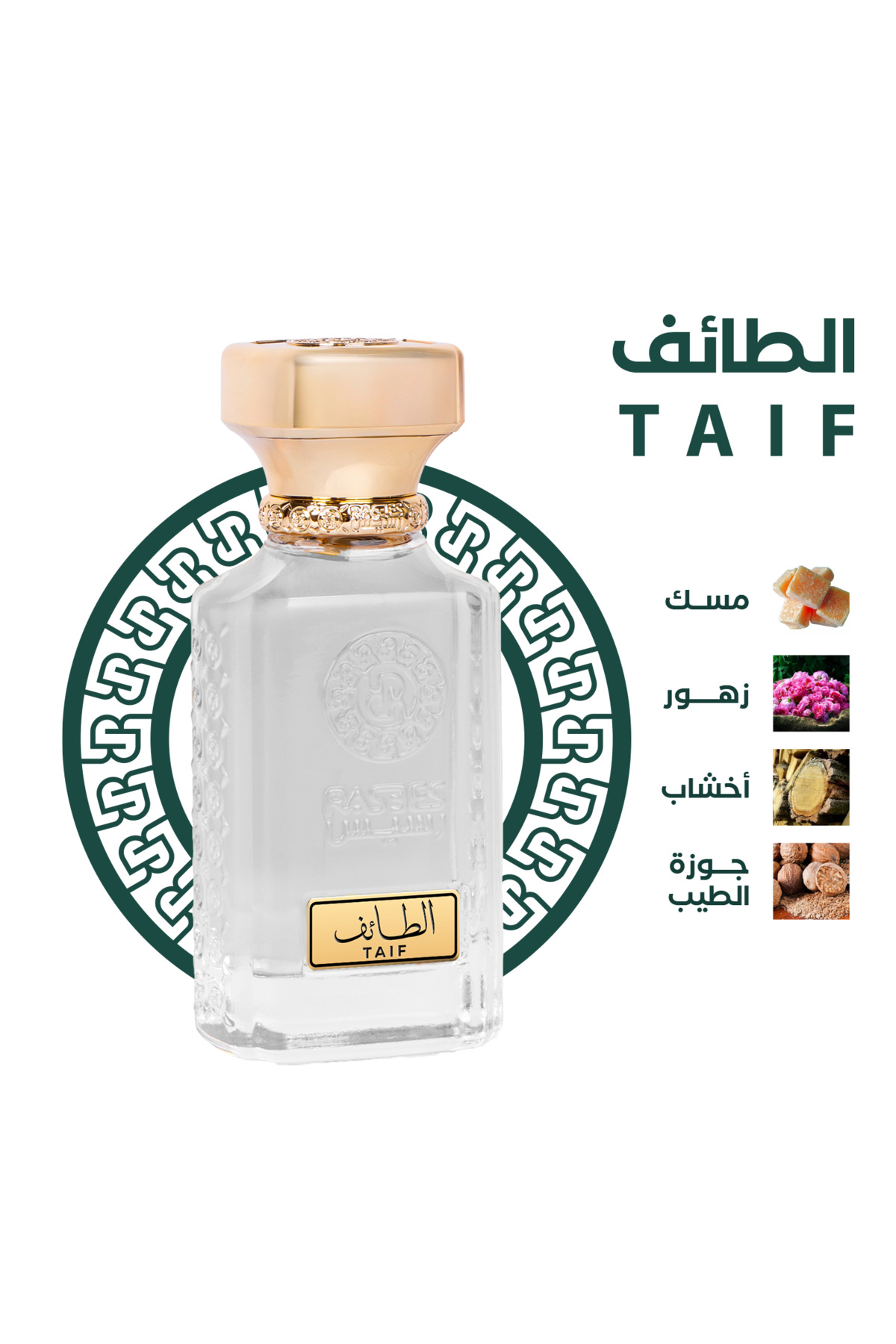 رسيس عطر الطائف - TAIF مناسب للجنسين 75 مل