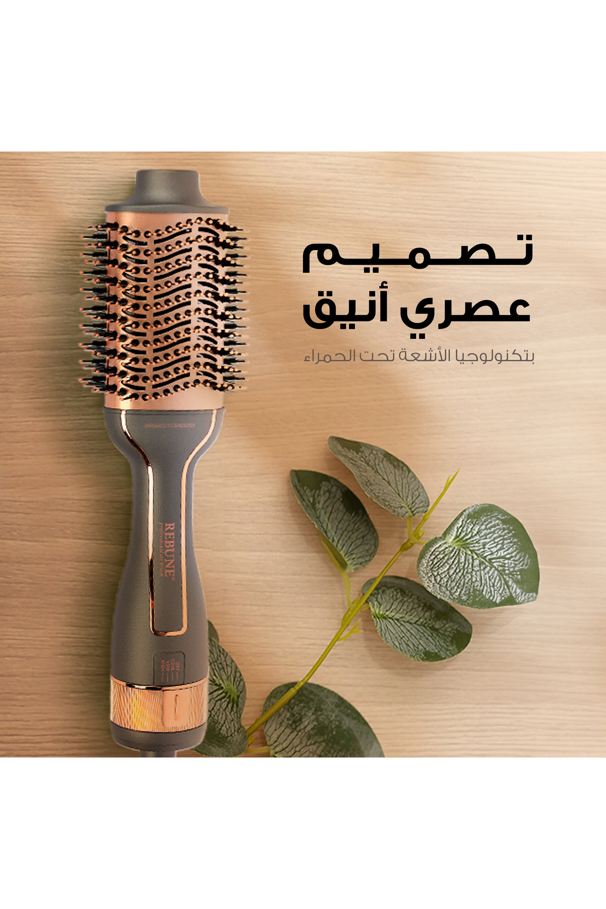 فرشاة مجفف الشعر بالأشعة تحت الحمراء ١٣٠٠ واط - ٣...