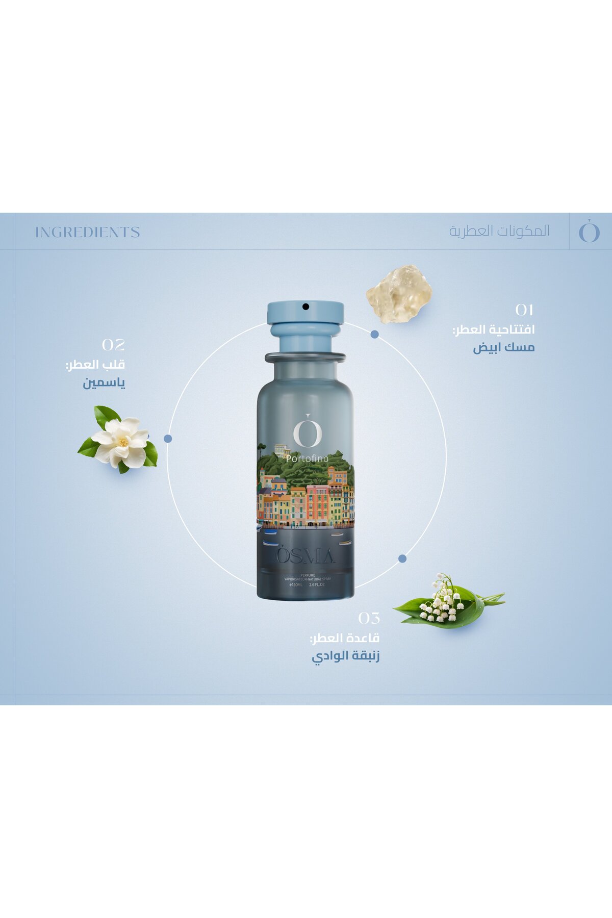 عطر بورتوفينو - نقاء الصيف وانتعاش ناعم / 150 مل
