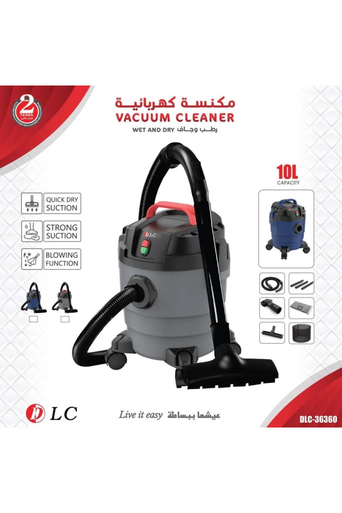 مكنسة كهربائية رطب وجاف بسعة 10 لتر مع شفط قوي وملحقات متعددة DLC-36360