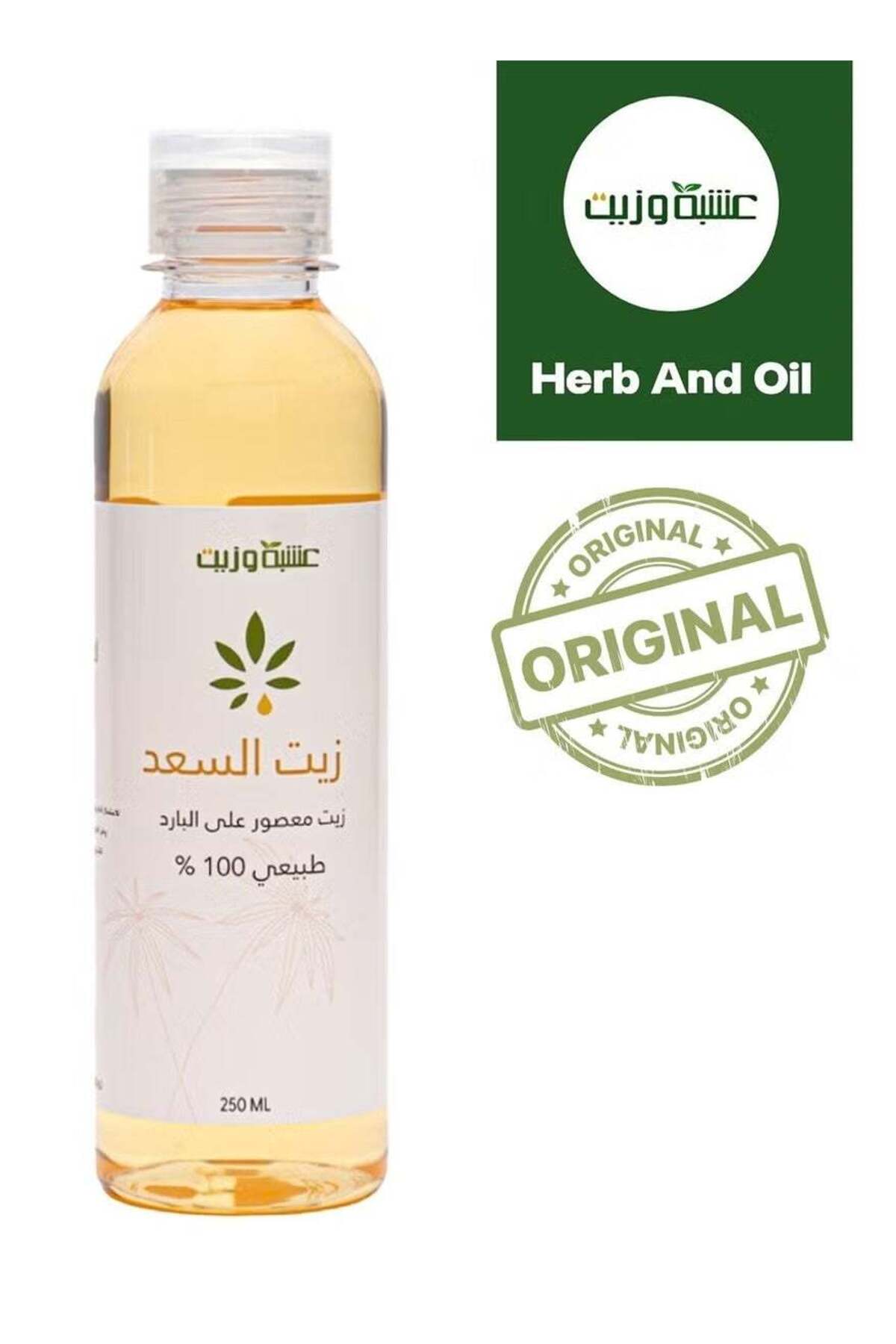Herb & Oil زيت السعد الأصلي - معصور على البارد طبيعي، 250 مل