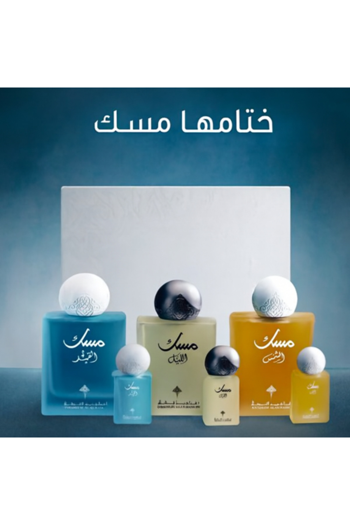 مجموعة المسك الأصلية -