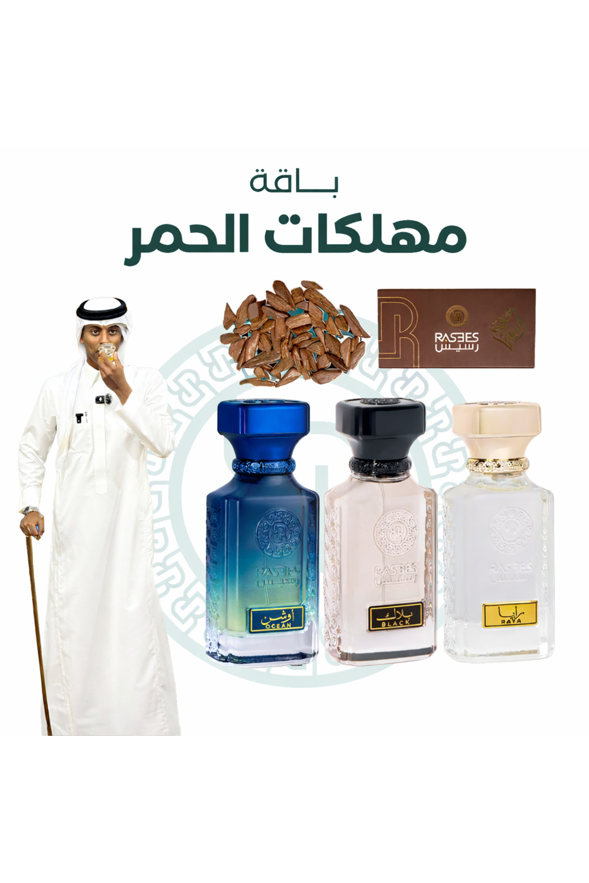 رسيس باقة مهلكات الحمر 3 عطور مناسبة للجنسين مع عو...