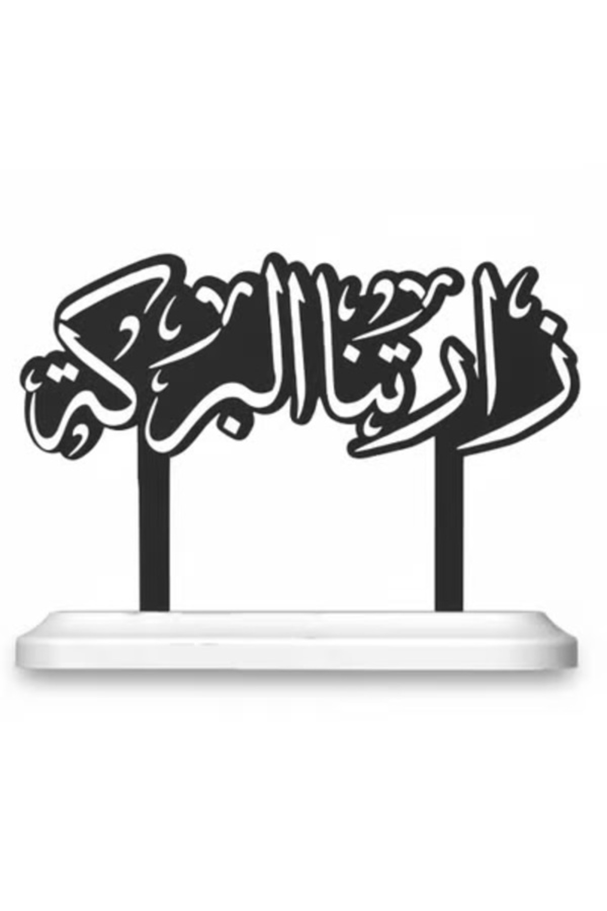 قطعة ديكور ترحيبية أنيقة من زارتنا البركة – لمسة أ...