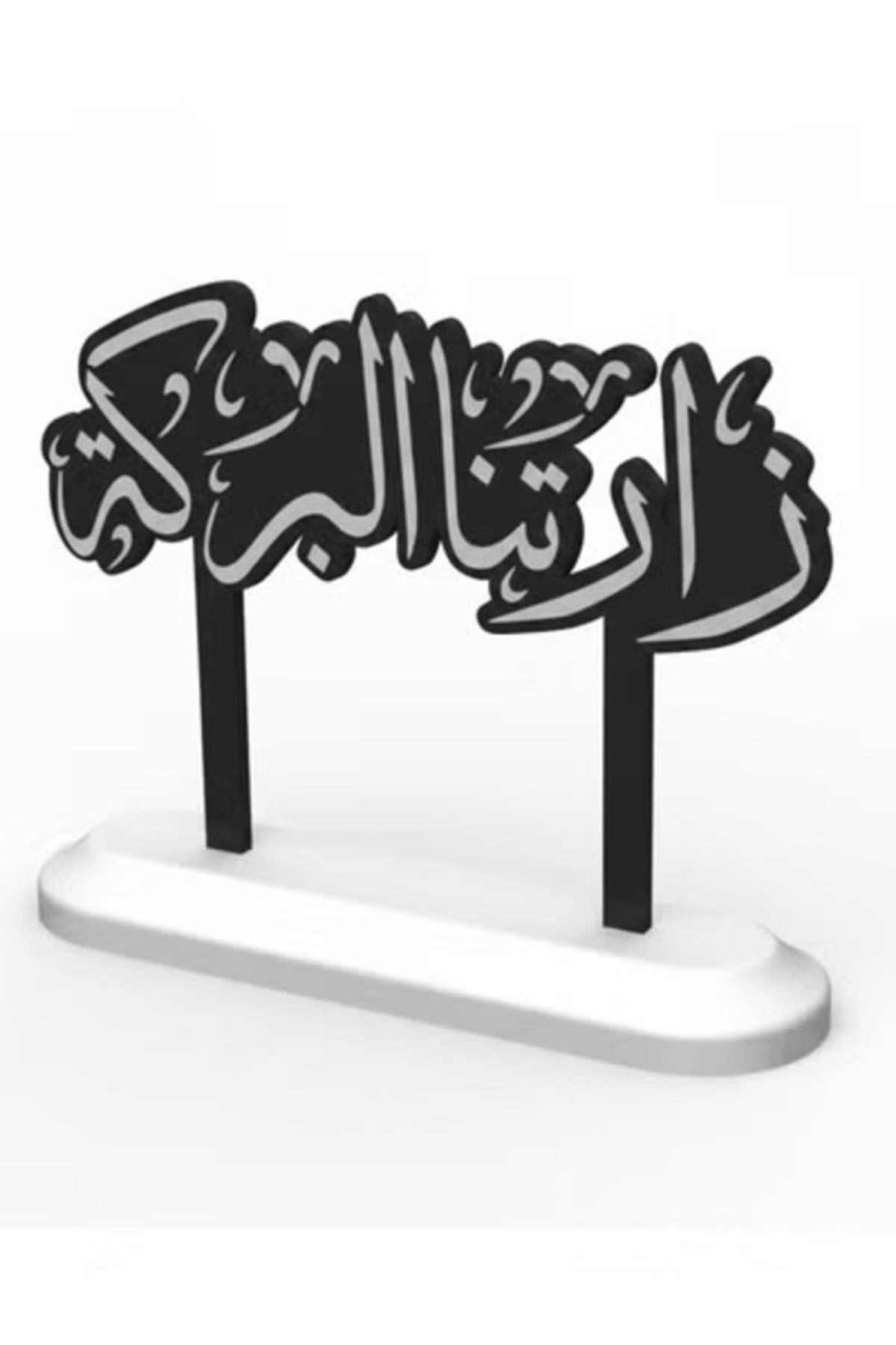 قطعة ديكور ترحيبية أنيقة من زارتنا البركة – لمسة أ...