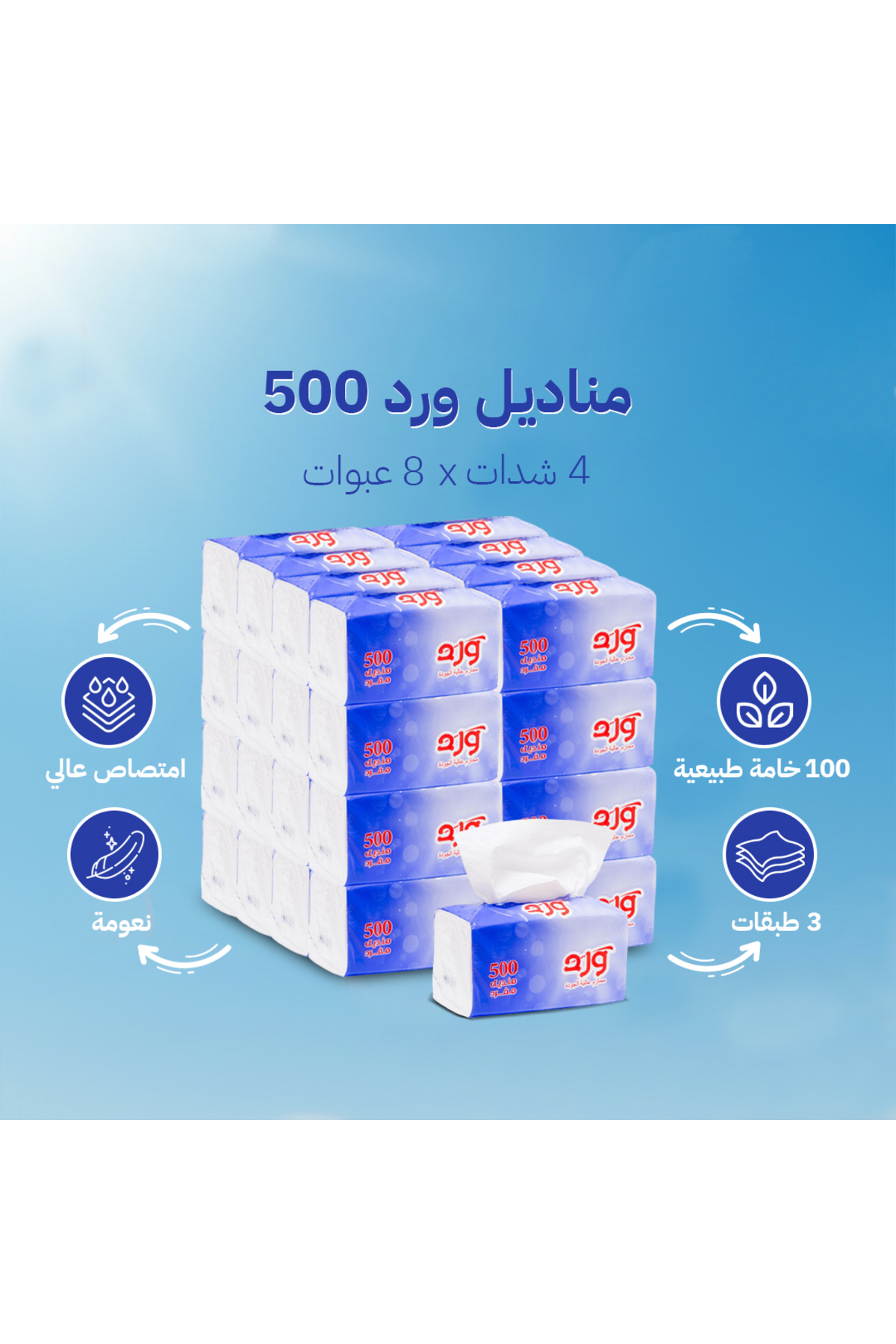 WarD مناديل ورد 500 منديل مفرد 32 عبوة