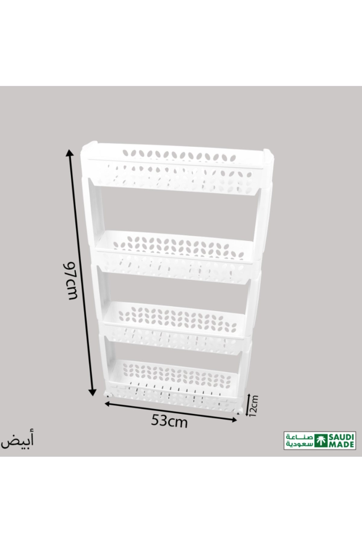 منظم ارفف للمساحات الضيقه رف متعدد الأغراض بأربع طبقات أبيض 97 × 54 سم