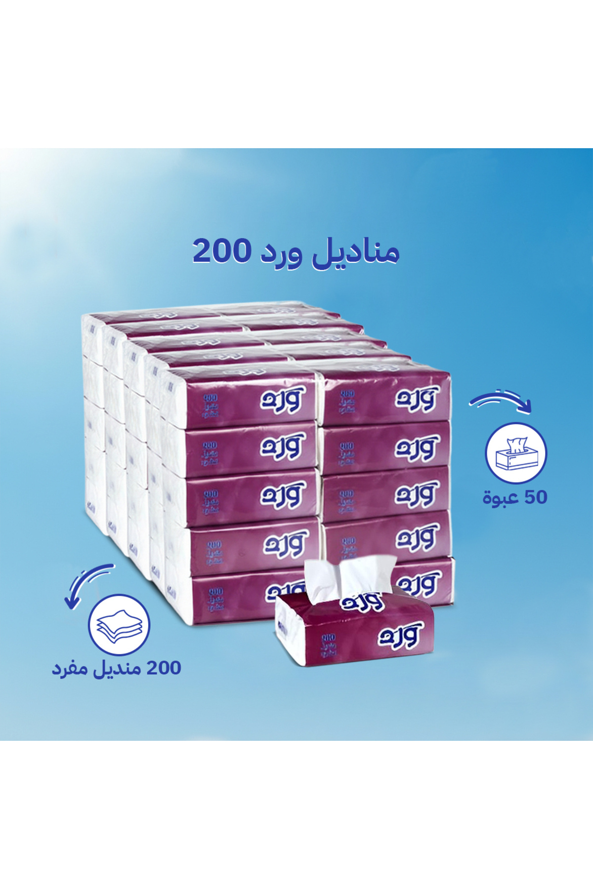 WarD مناديل ورد 200 منديل مفرد 50 عبوة