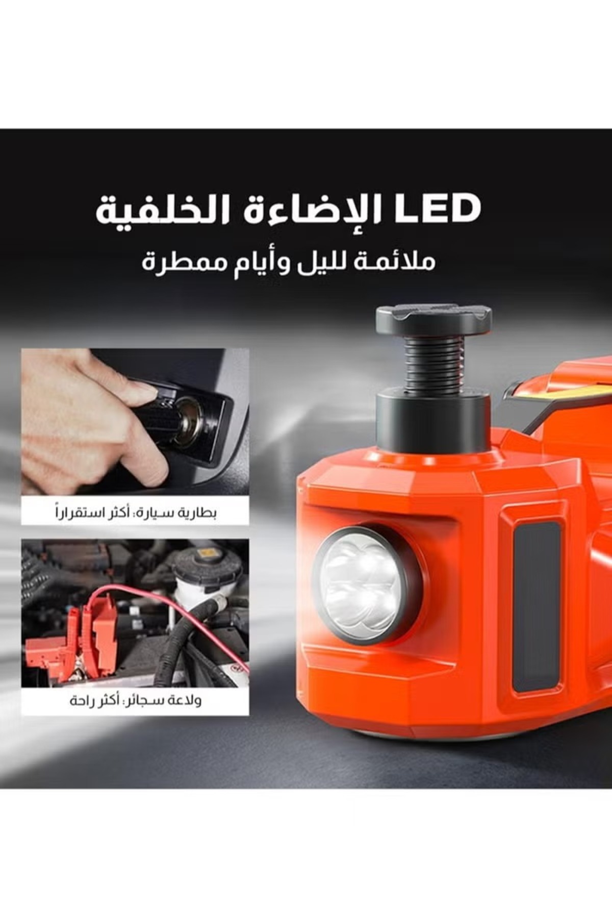 ✨ رافعة سيارة هيدروليك 5 طن كهربائية مع منفاخ ومفتاح كفرات 12 فولت وكشاف-4 في 1 خامة ممتازة 🚗