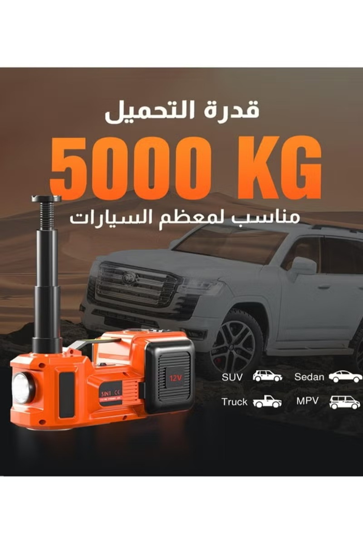 ✨ رافعة سيارة هيدروليك 5 طن كهربائية مع منفاخ ومفتاح كفرات 12 فولت وكشاف-4 في 1 خامة ممتازة 🚗