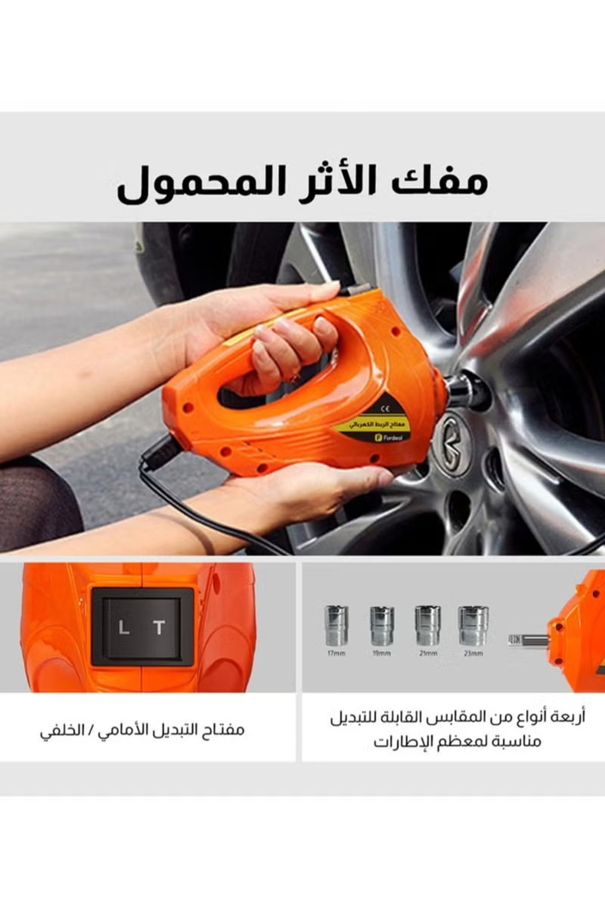 رافعة سيارة هيدروليك كهربائية 5 طن 4 في 1 – منفاخ ومفتاح كفرات 12 فولت 🚗