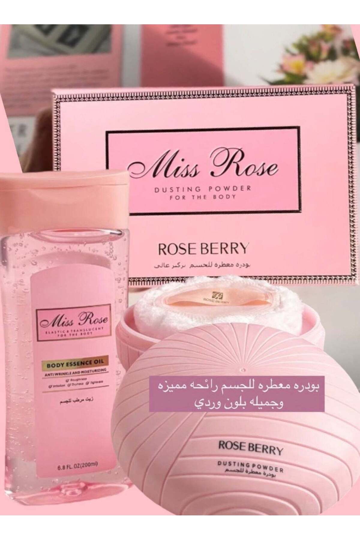 بودرة للجسم معطرة بتركيز عالٍ وزيت