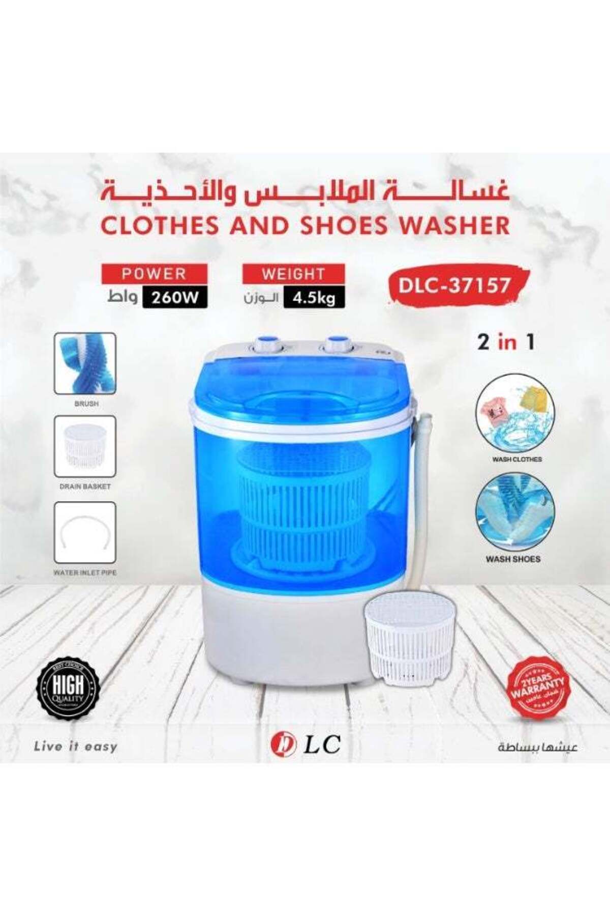 غسالة ملابس وأحذية 2 في 1 من DLC بقوة 260 واط – غسالة محمولة – موديل DLC-37157