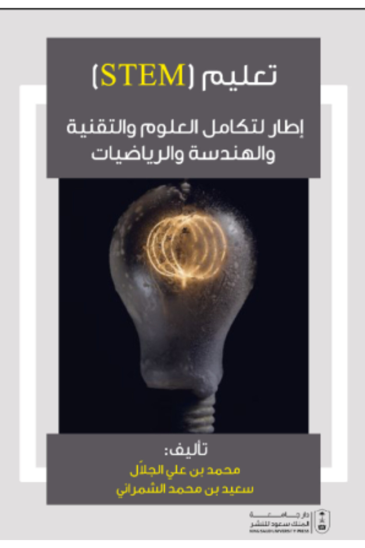 Book STEM Education: A Framework for Integrating Science, Technology ...