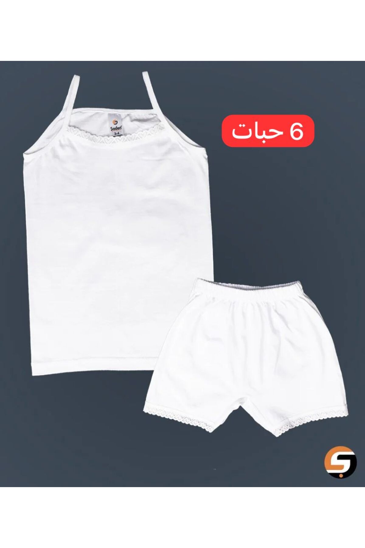 Girls' interior Shaden set, 2 pieces, tank top and shorts (6 pieces)