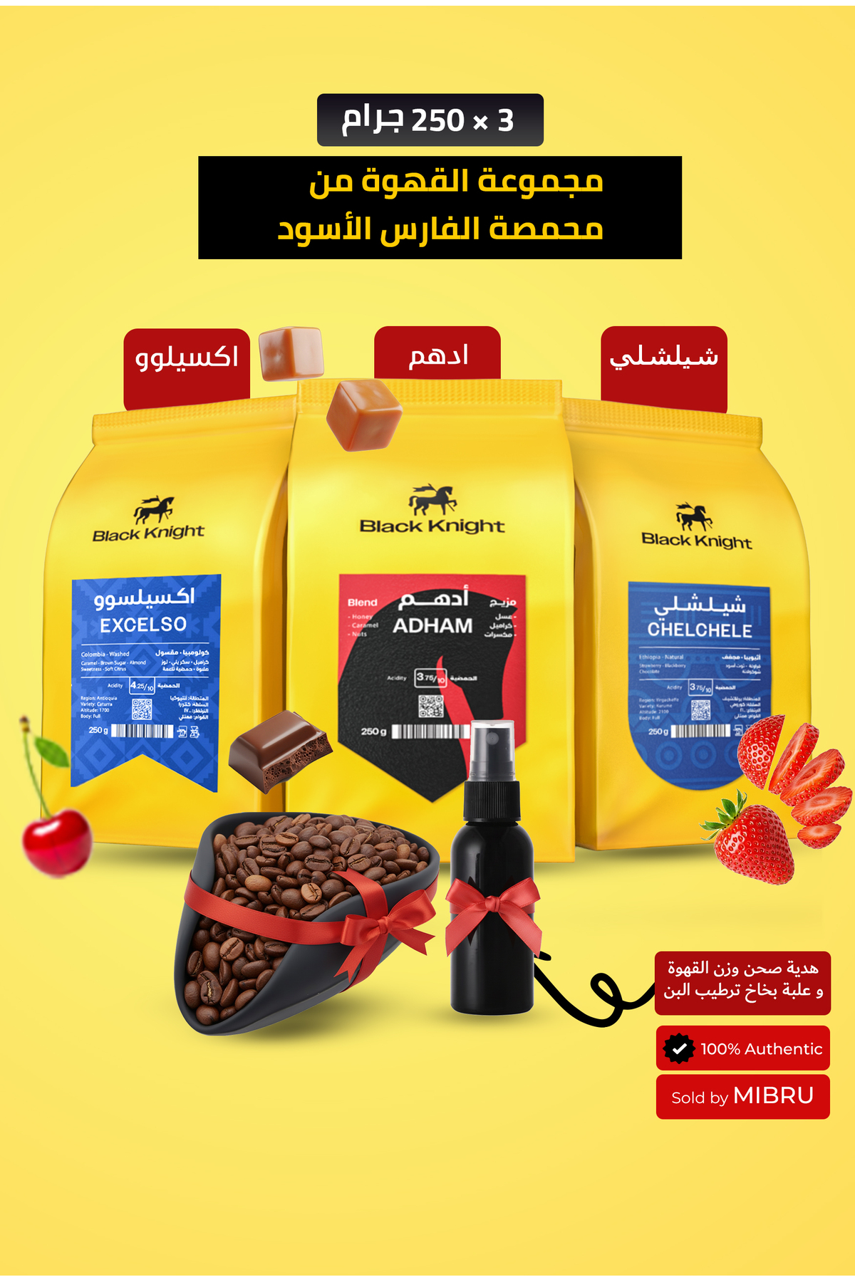 Black Knight حبوب قهوة كاملة عبوة خاصة 3 حبات قهوة فاخرة من كل كيس 250 جرام