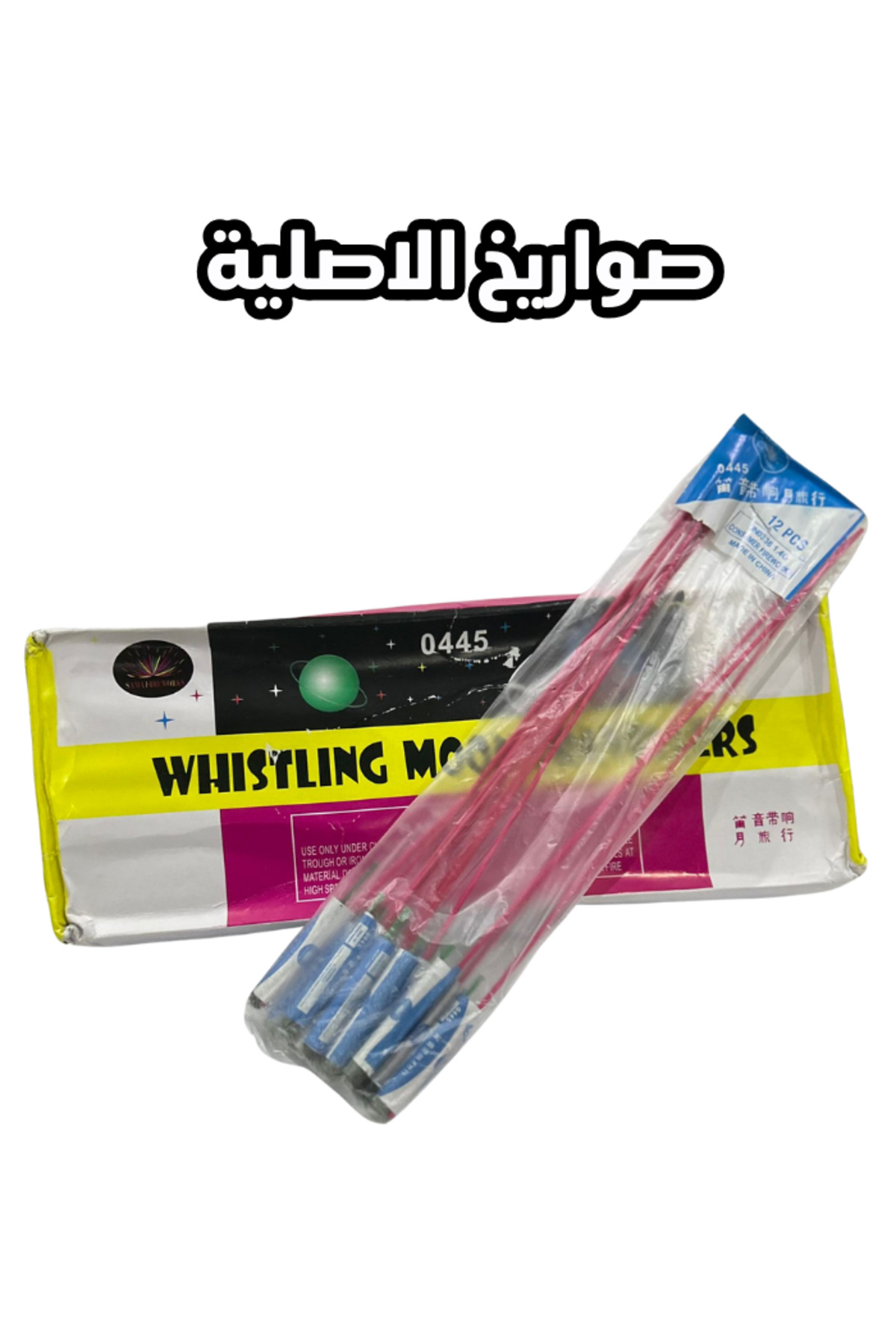 Neva طراطيع صواريخ الاصلية كيس واحد 12 حبة .