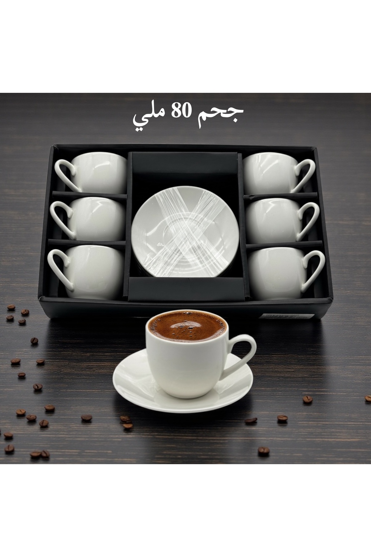 طقم اكواب قهوة تركية مع الصحن بورسلين فاخر ابيض كريمي 6 اكوب مع 6 صحون حجم 80 ملي طقم فناجين قهوة
