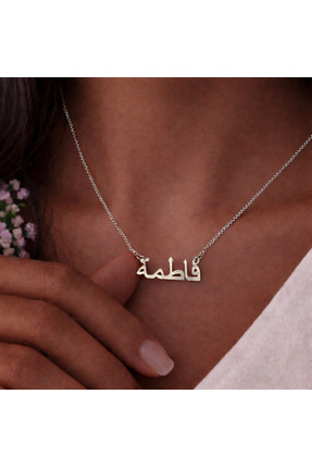 Soleildor 925 ayar Orijinal Gümüş Kişiye Özel Arapça İsimli Gümüş Kolye