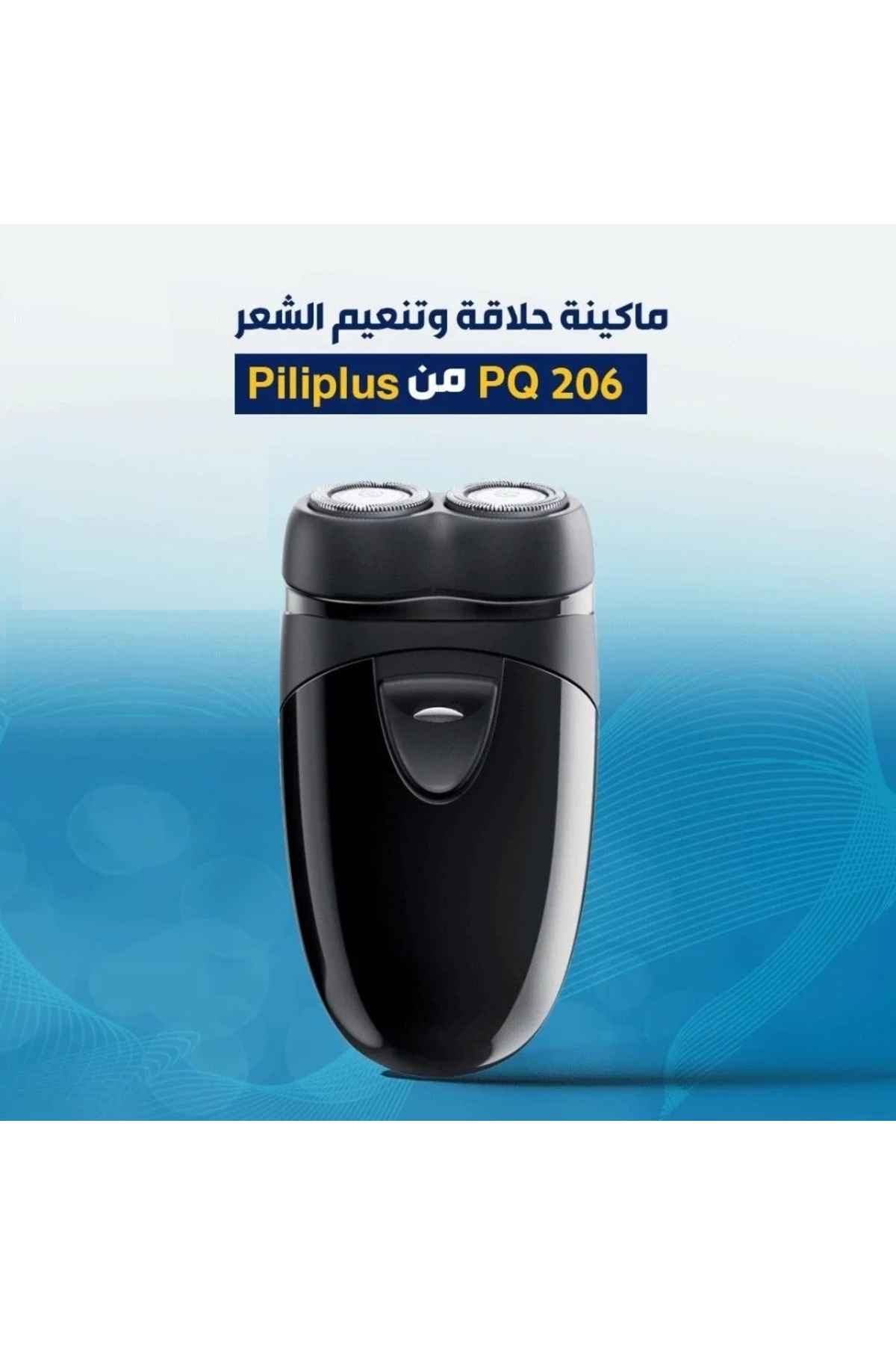 "Piliplus PQ-206 Men's Shaver and Smoother - Precise Shave and Perfect Smoothness"