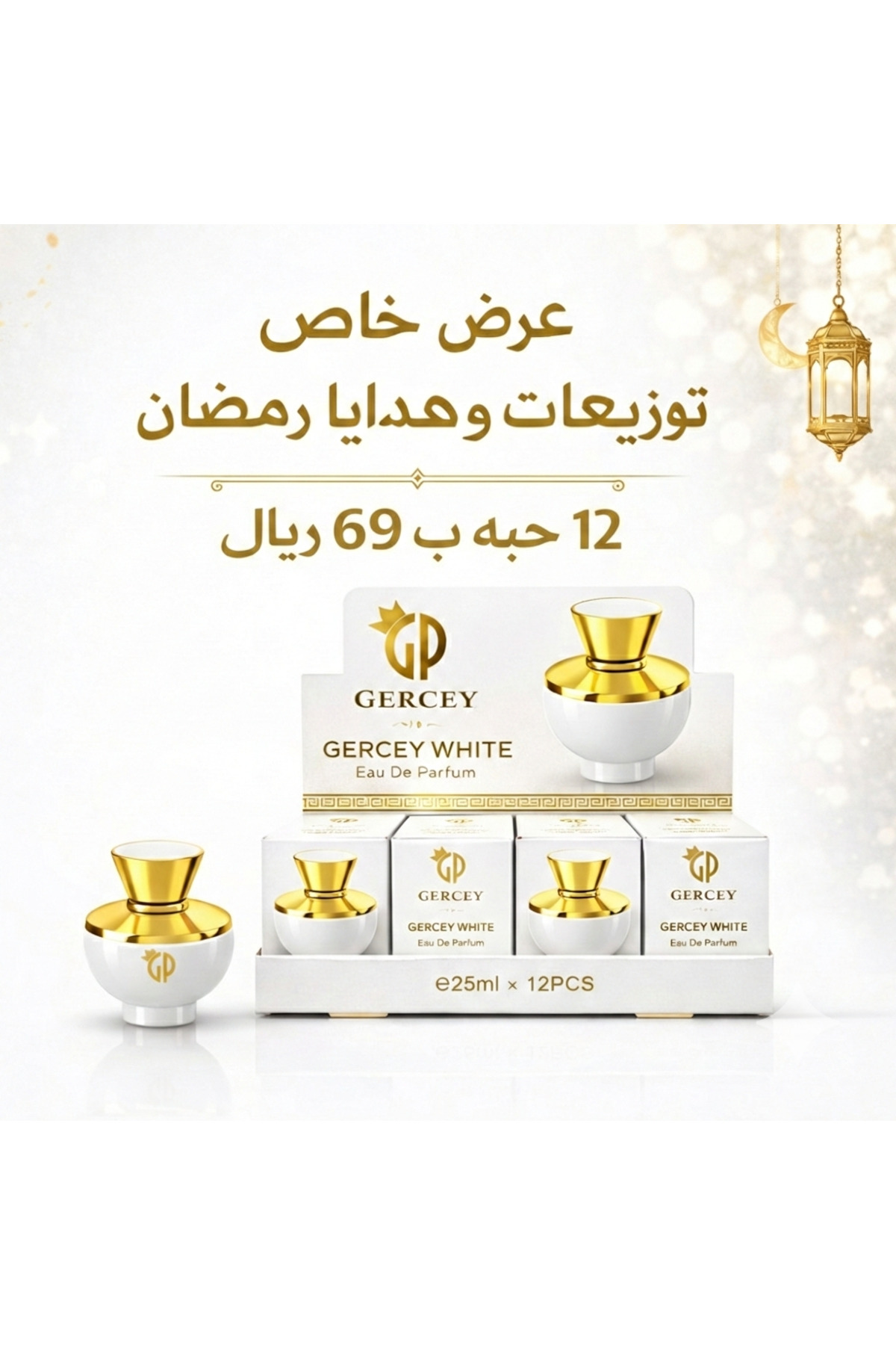 İnfinito الاكثر مبيعا بوكس توزيعات رمضان 12 قطعه بمجموع 300 مل