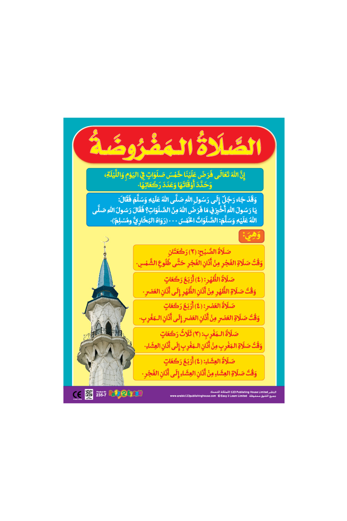 123Publishing House الصلوات المفروضة - لوحة جدارية باللغة العربية- ترينديول