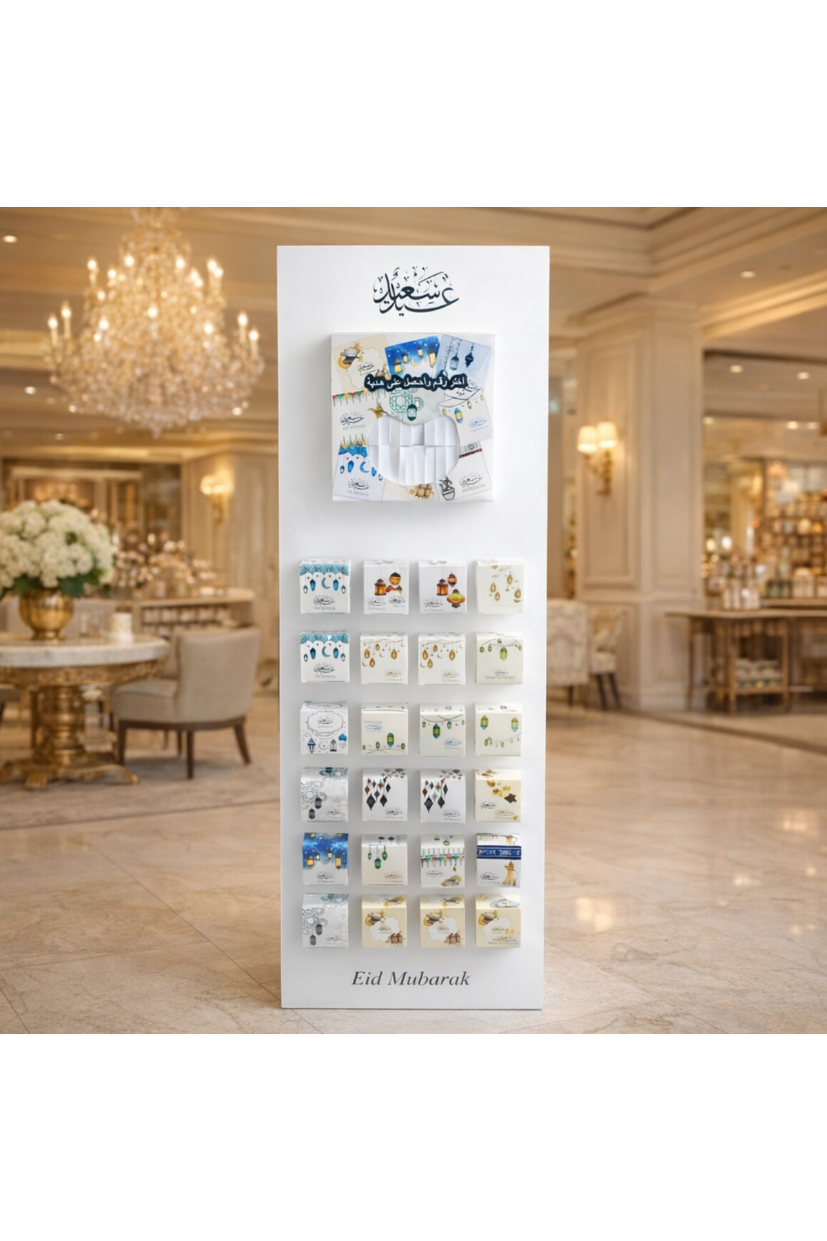 حامل عرض هدايا عيد مبارك المفاجئة