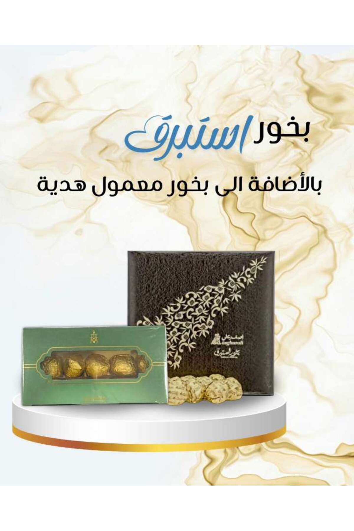 Asghar Ali بخور استبرق اصغر علي
