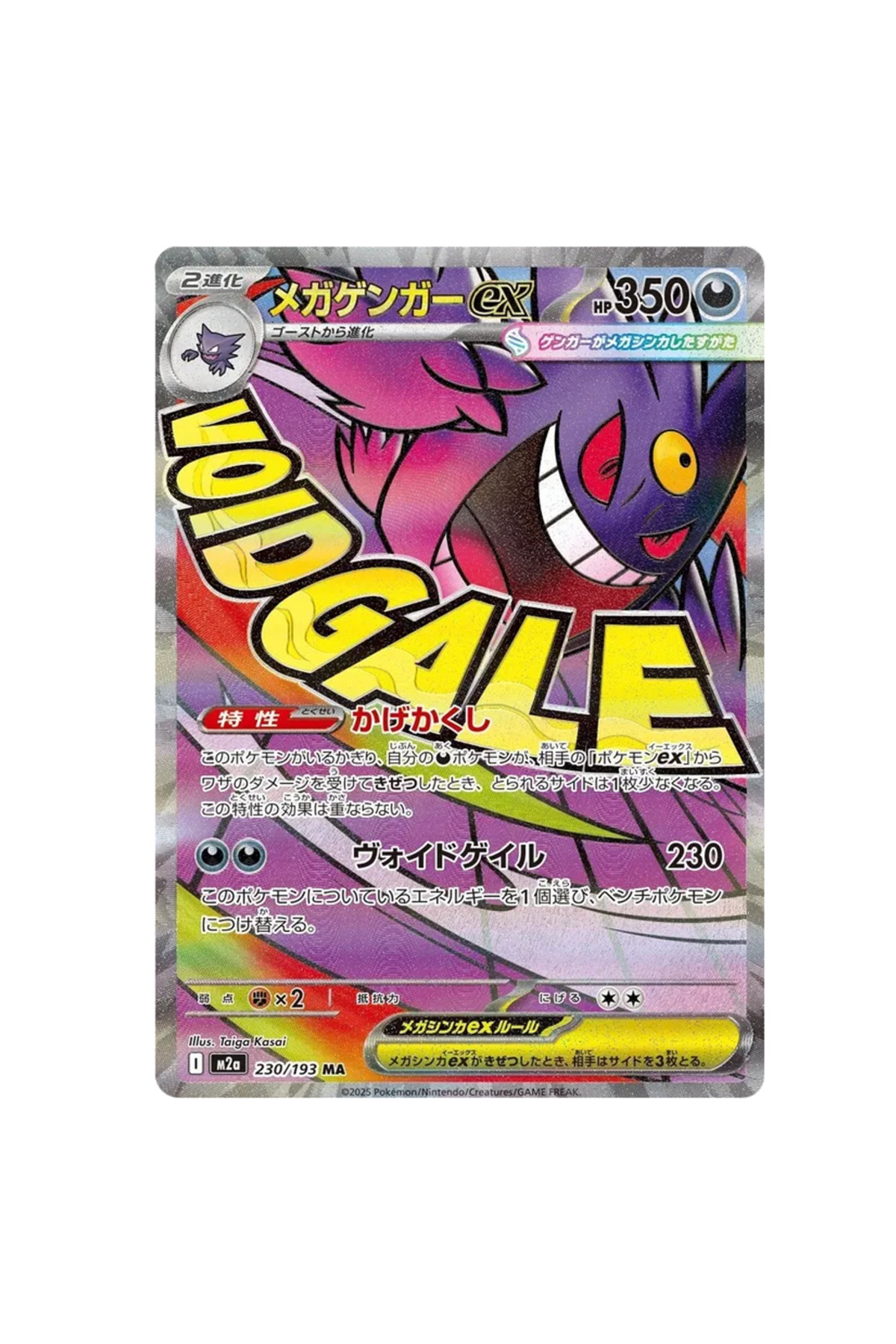 Pokemon TCG Mega Gengar ex Super Rare MEGA Dream ex 230/193 (M2A