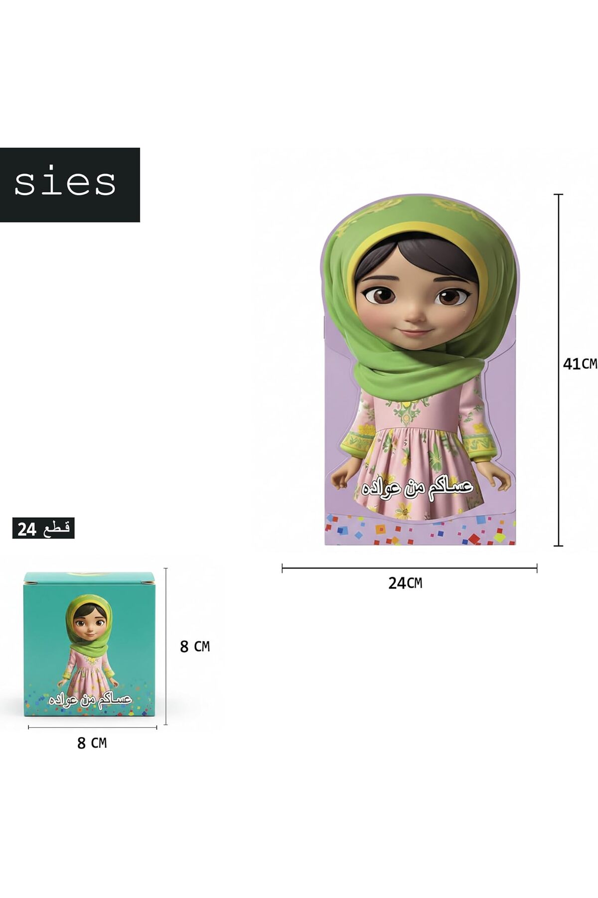 توزيعات العيد للبنات((24 قطعة)